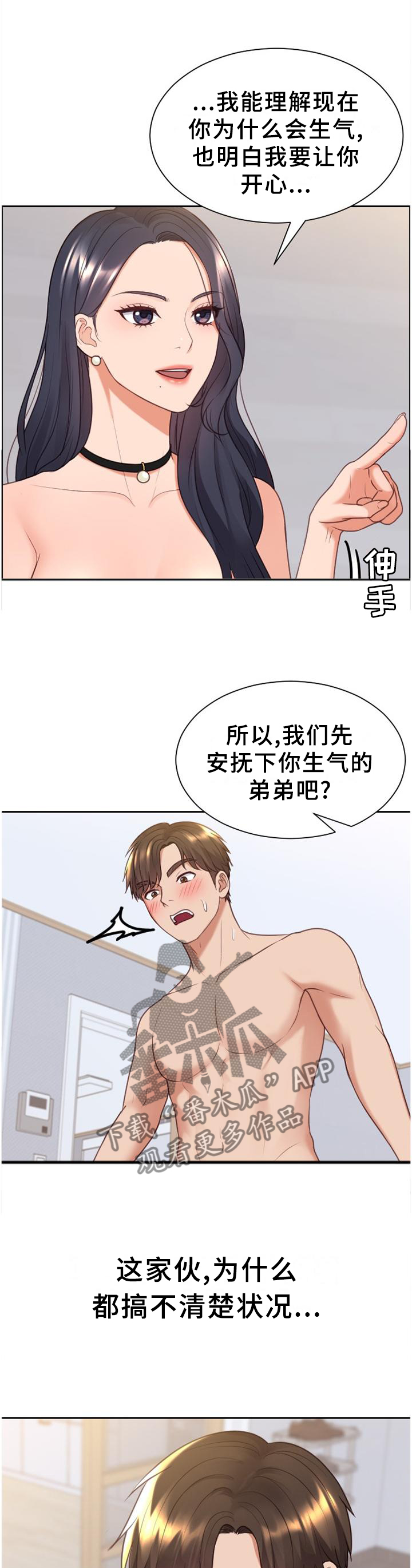 无奈的谎言漫画,第82章：爱之深1图