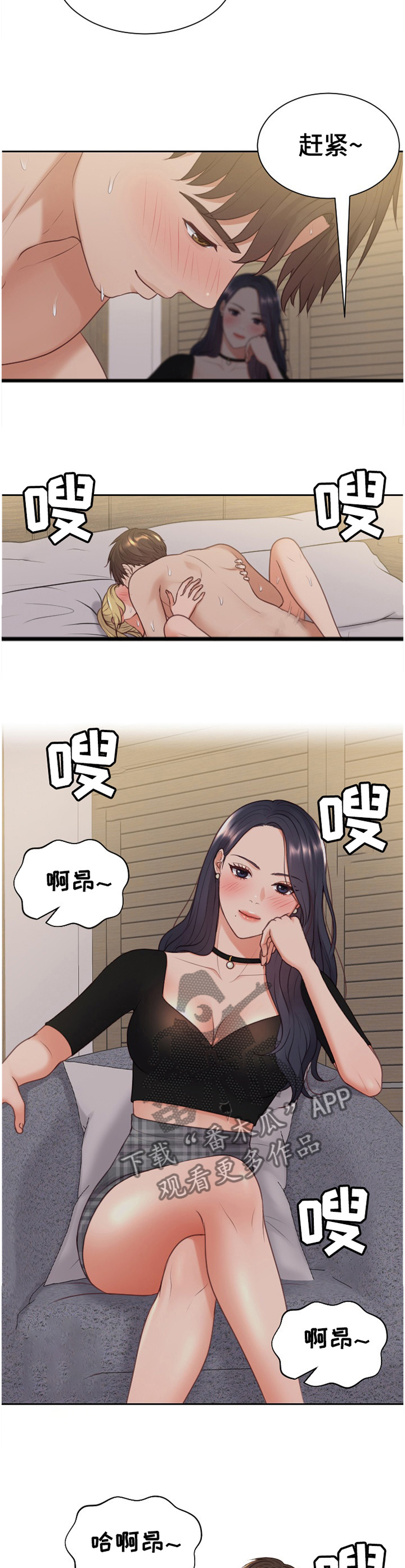 无奈的谎言漫画,第69章：轮到我了5图