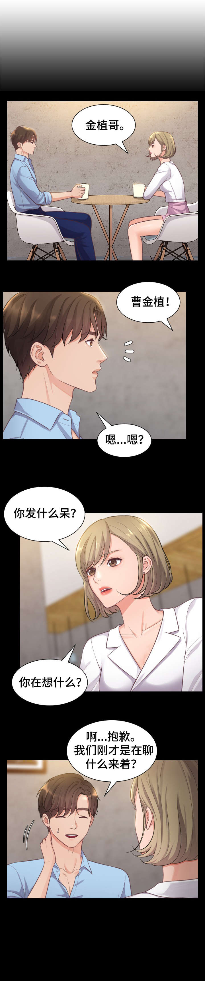 无奈的谎言漫画,第1章：女神1图