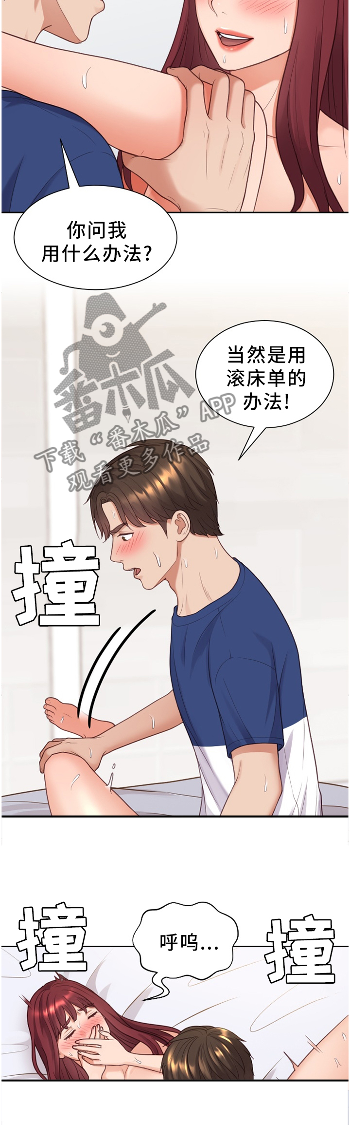 无奈的谎言漫画,第57章：再努力一点4图