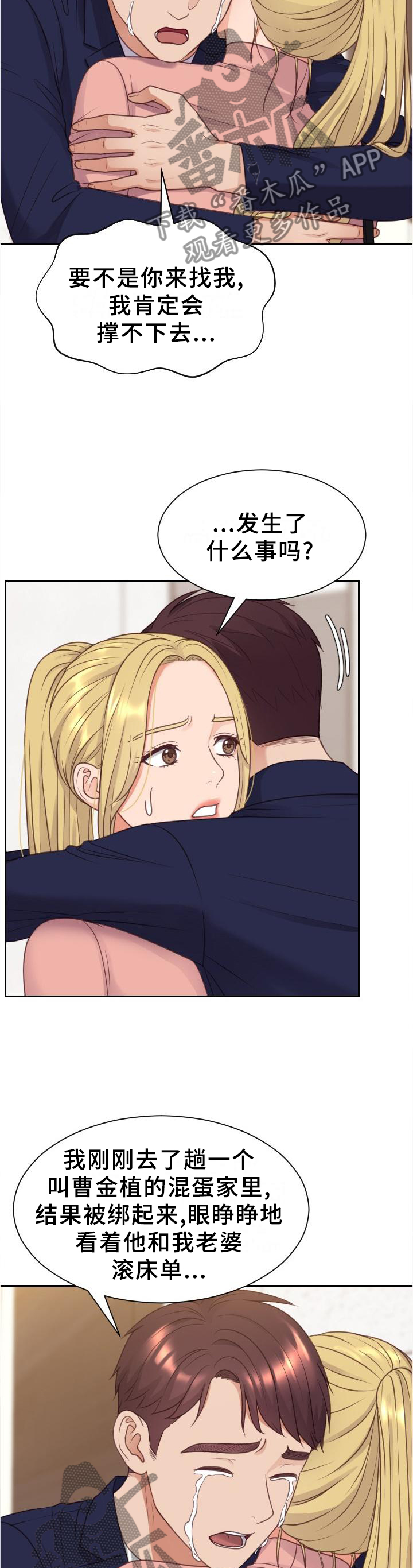 无奈的谎言漫画,第83章：两厢情愿3图