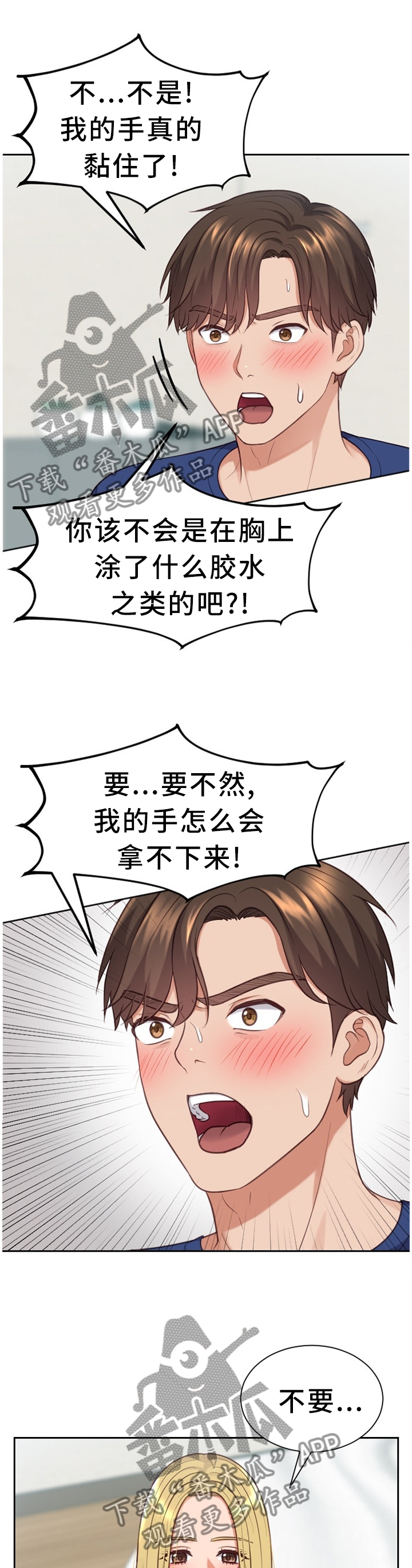无奈的谎言漫画,第34章：男人的嘴3图