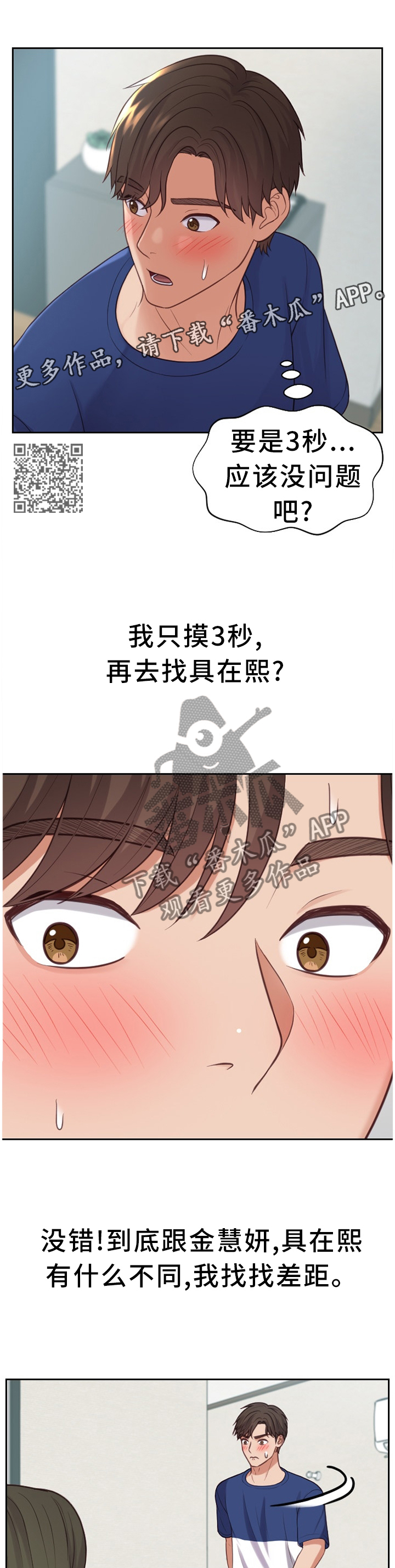 无奈的谎言漫画,第33章：艺术1图