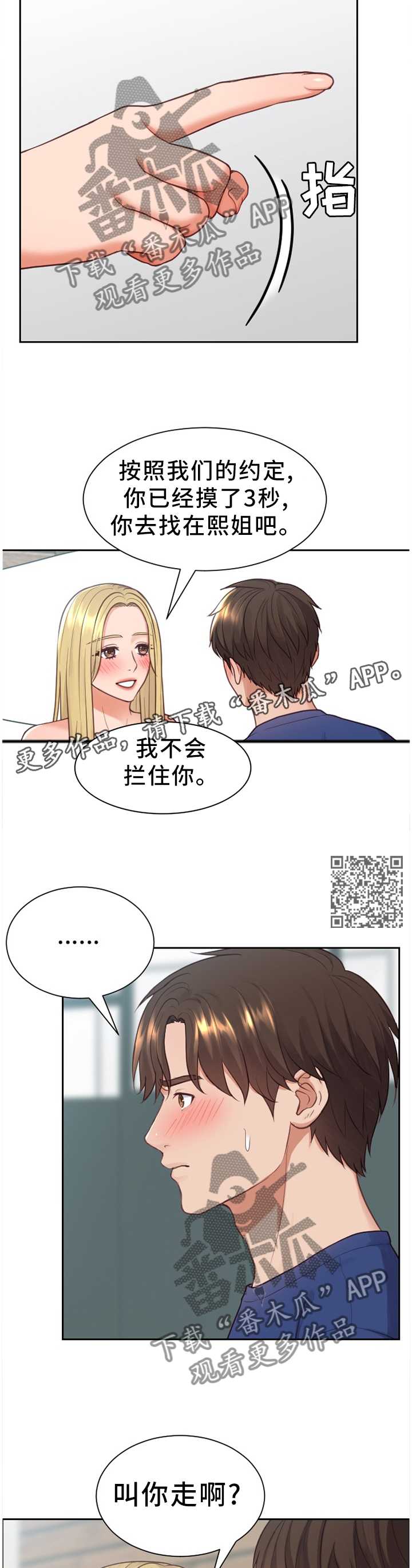 无奈的谎言漫画,第34章：男人的嘴1图