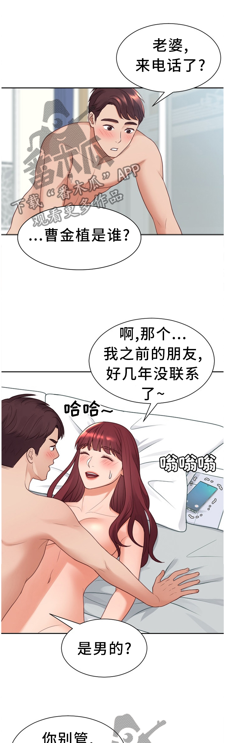 无奈的谎言漫画,第46章：交给我吧3图