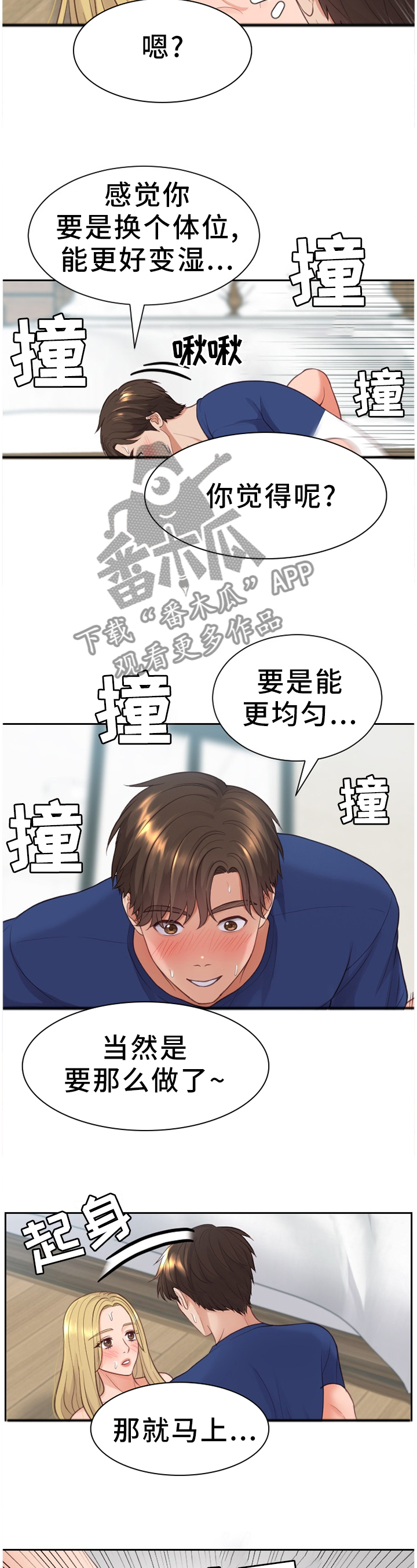 无奈的谎言漫画,第37章：开心5图