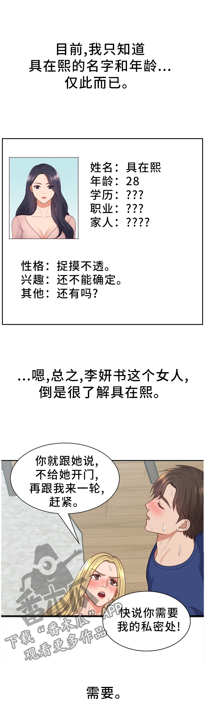 无奈的谎言漫画,第40章：”开门”4图