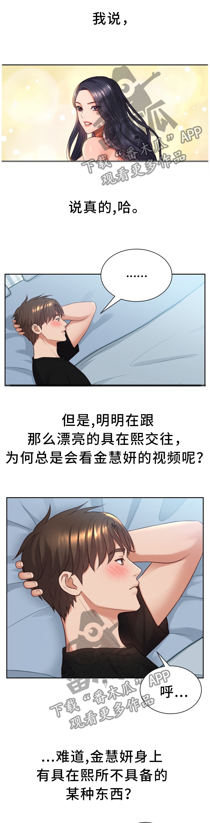 无奈的谎言漫画,第28章：真诚的爱4图
