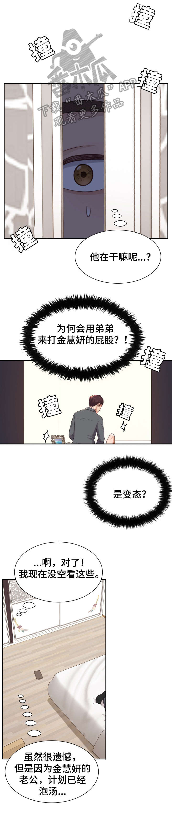 无奈的谎言漫画,第9章：进来2图