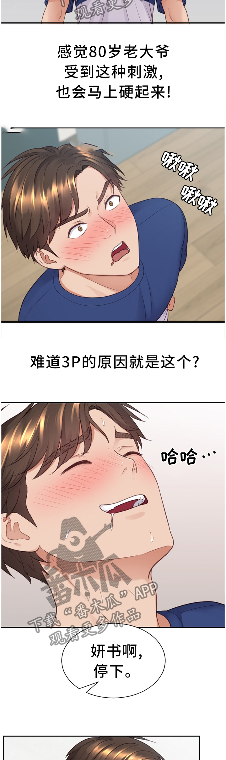 无奈的谎言漫画,第50章：急切2图