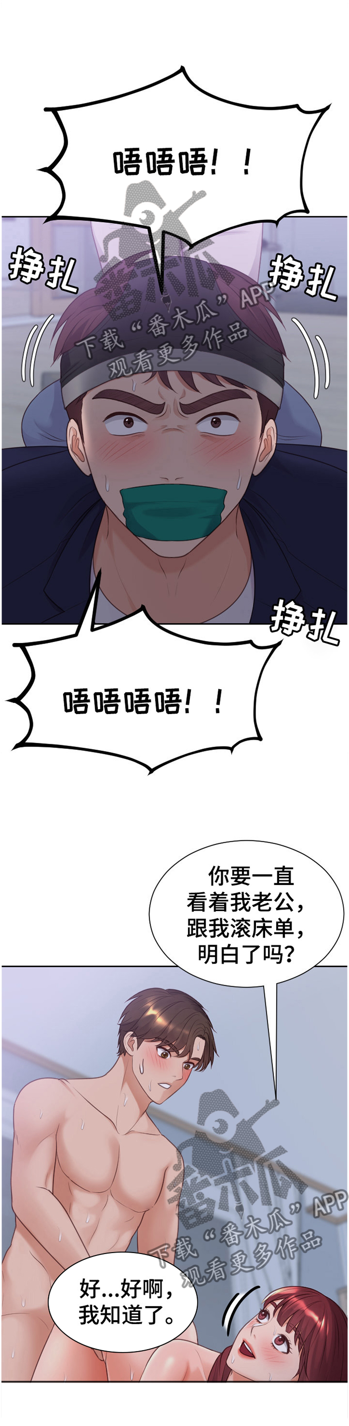 无奈的谎言漫画,第74章：影响4图