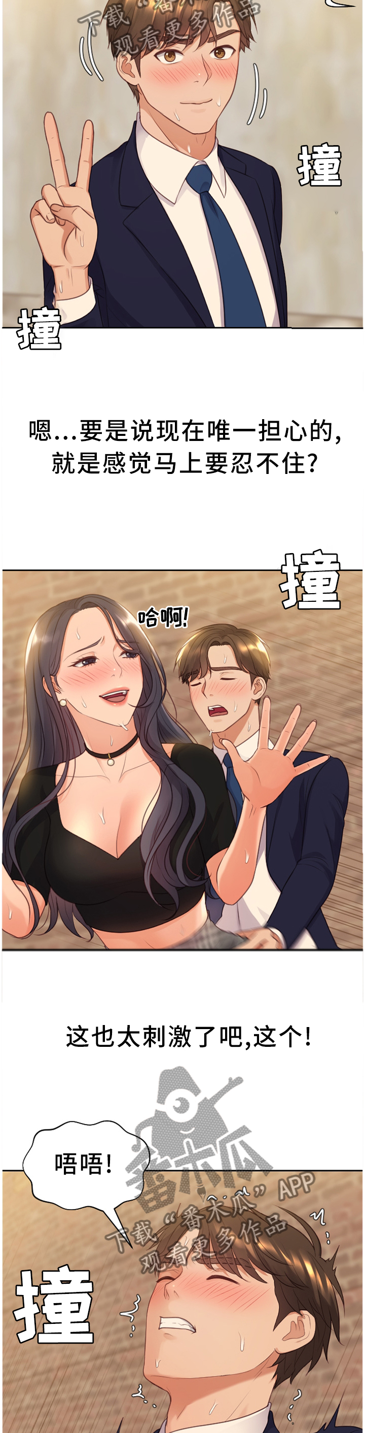 无奈的谎言漫画,第67章：保持这份心动2图