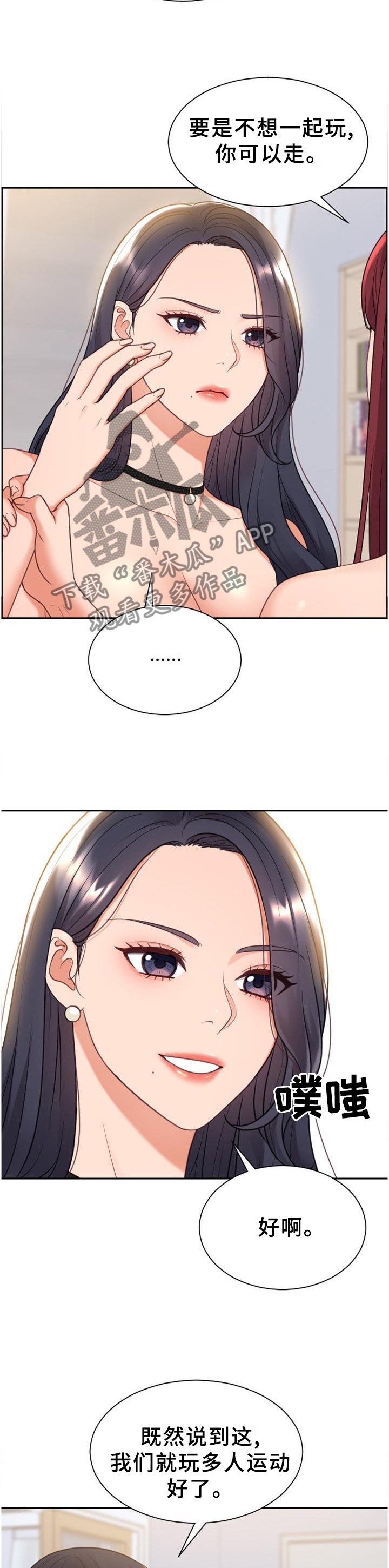 无奈的谎言漫画,第84章：三人行2图