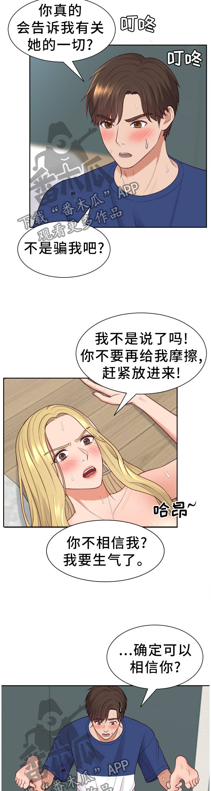 无奈的谎言漫画,第39章：那就相信一次5图