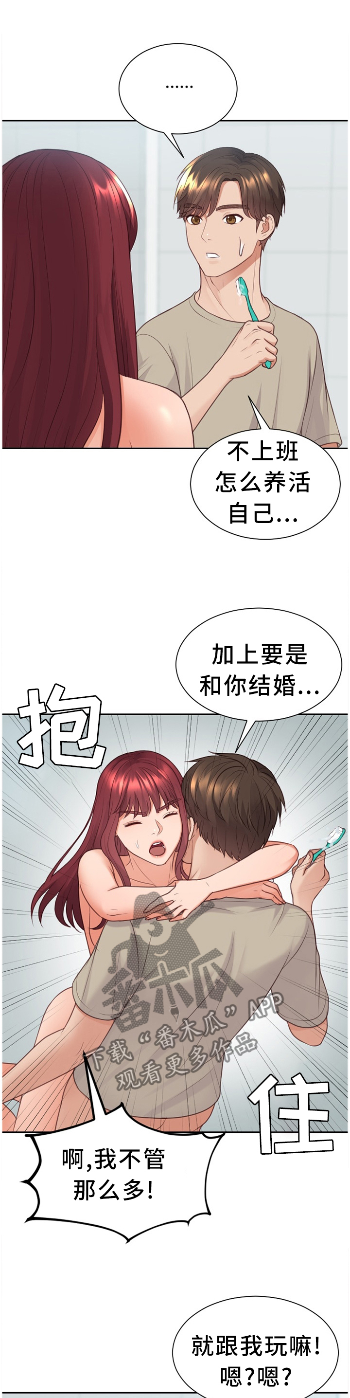 无奈的谎言漫画,第64章：徘徊1图