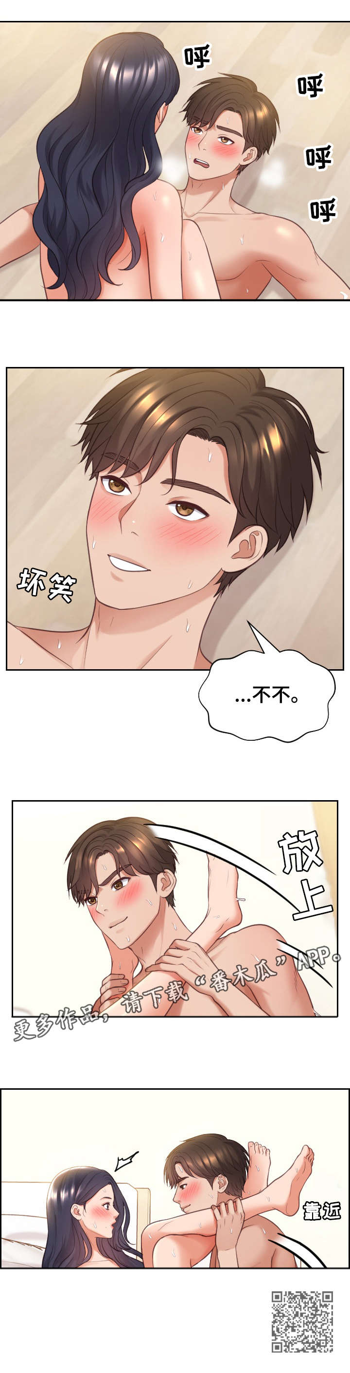 无奈的谎言漫画,第13章：玩腻了4图
