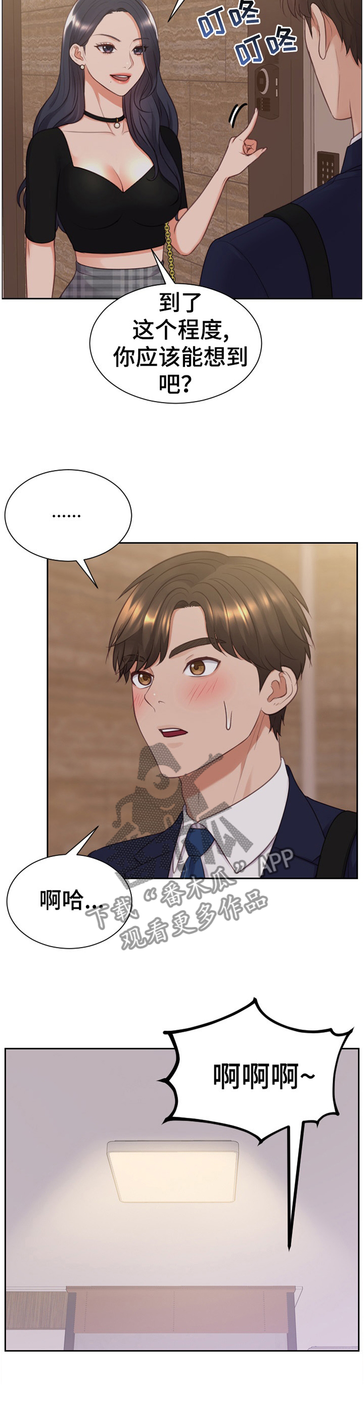 无奈的谎言漫画,第68章：似曾相识5图