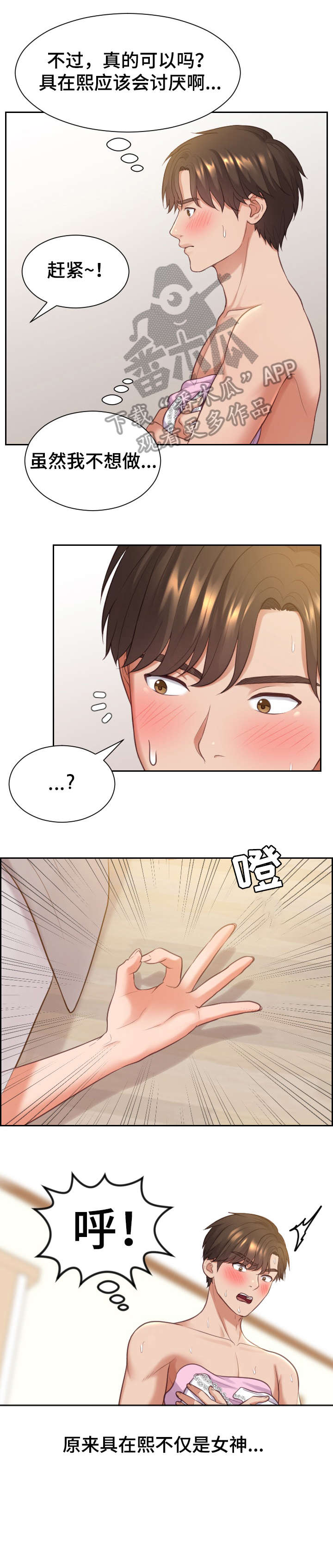 无奈的谎言漫画,第15章：弱点1图