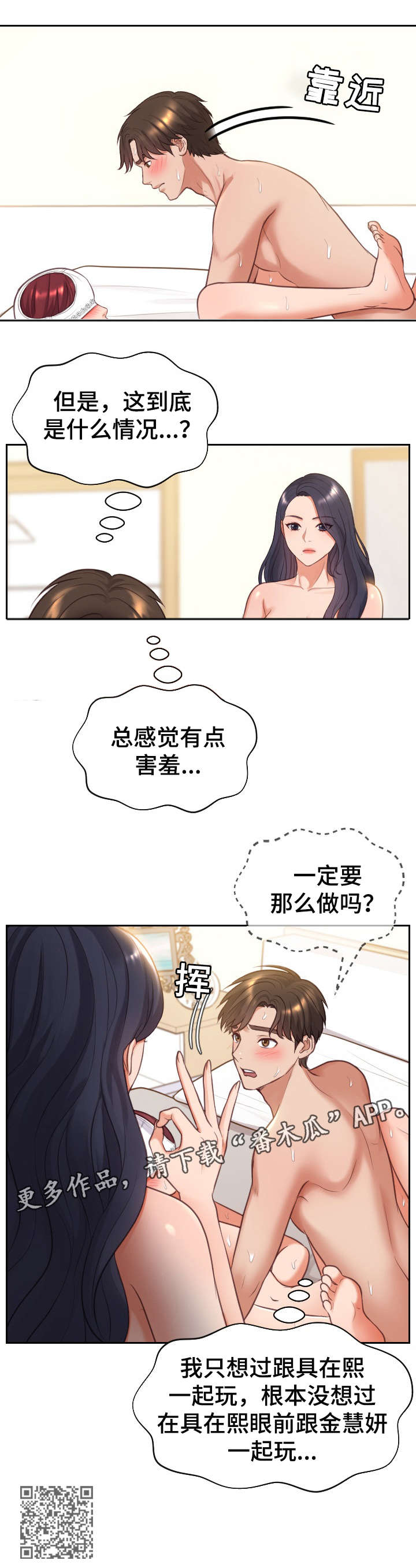 无奈的谎言漫画,第17章：害羞4图