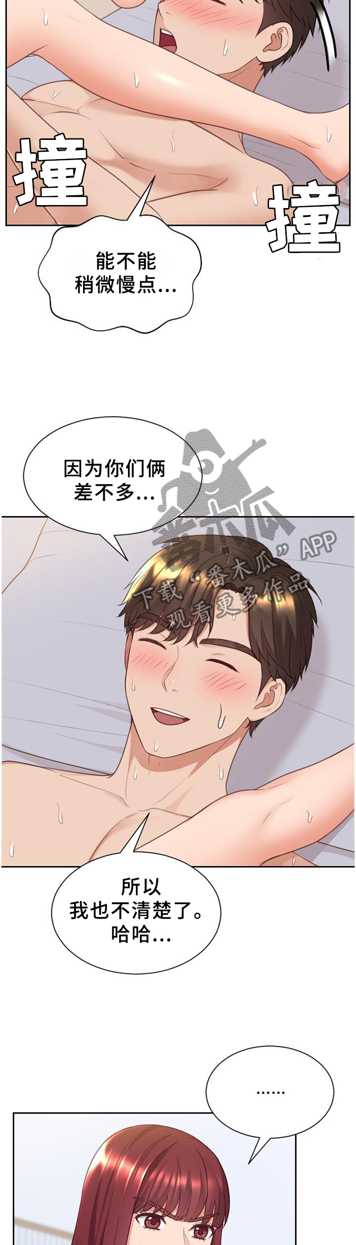 无奈的谎言漫画,第83章：两厢情愿3图