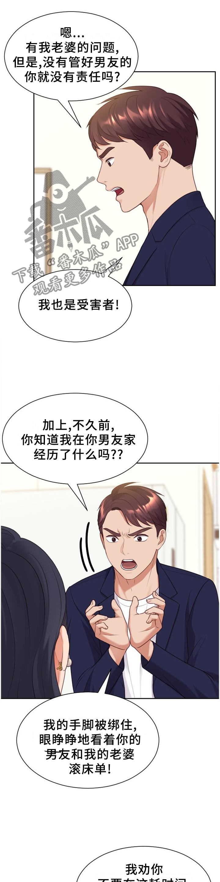 无奈的谎言漫画,第79章：未婚妻1图