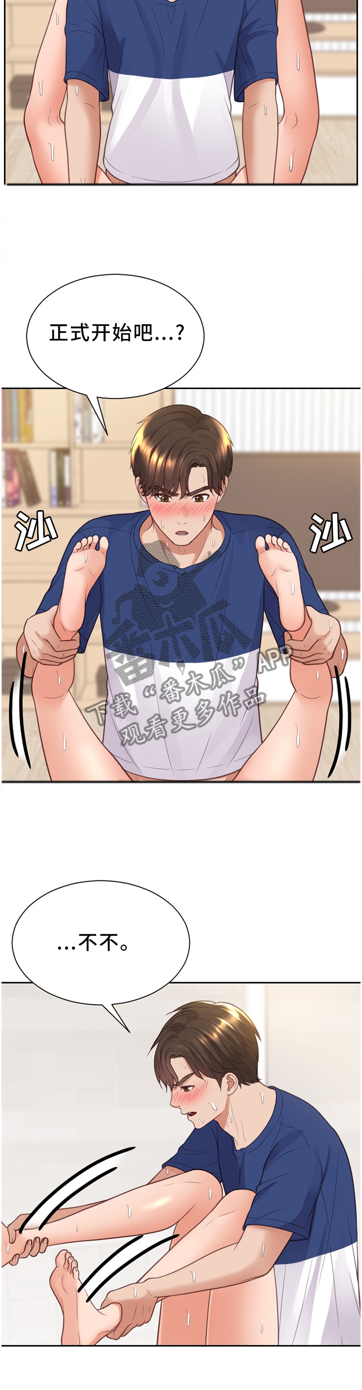 无奈的谎言漫画,第58章：”开车”4图