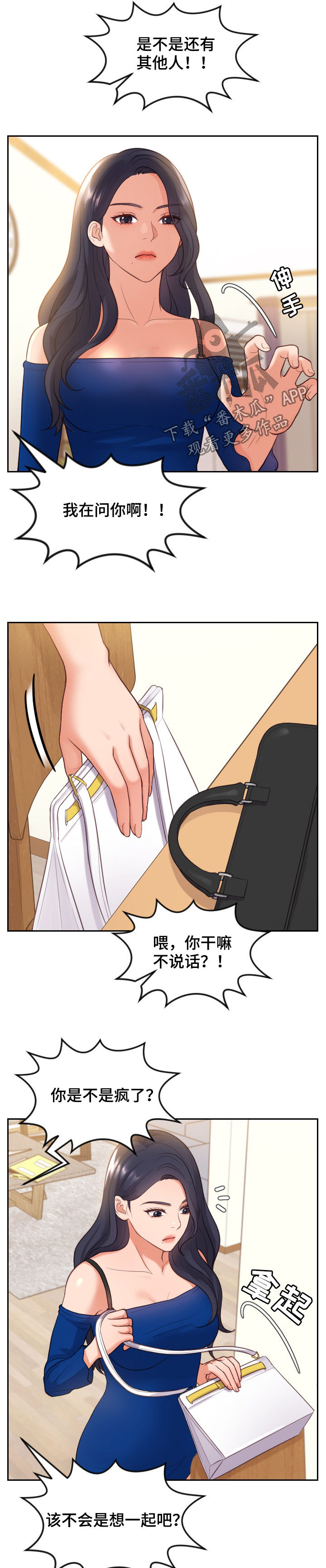 无奈的谎言漫画,第19章：说实话5图