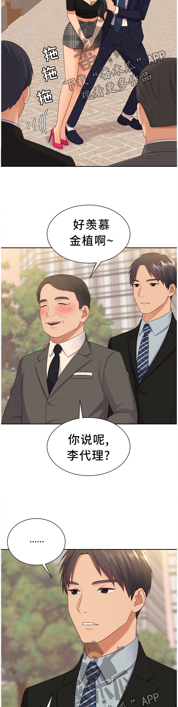 无奈的谎言漫画,第65章：大庭广众4图