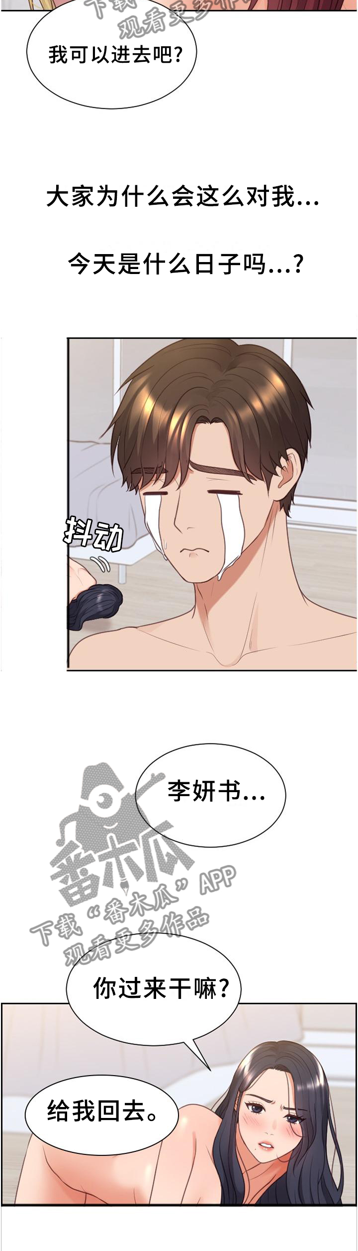 无奈的谎言漫画,第84章：三人行2图