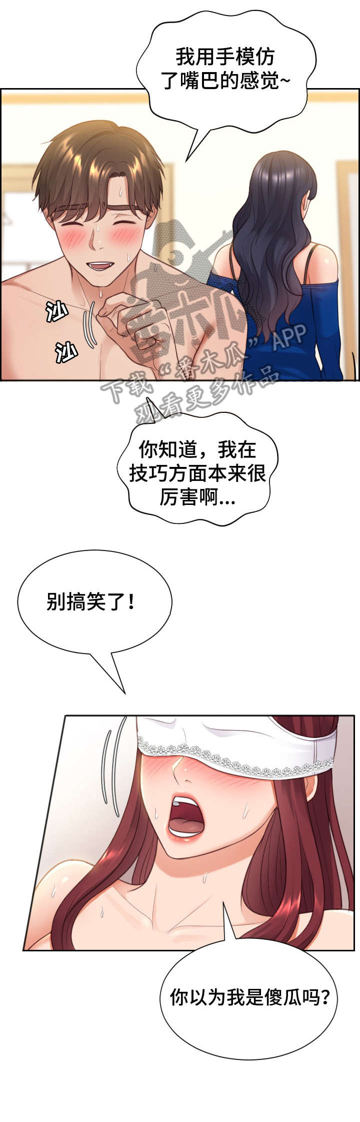 无奈的谎言漫画,第18章：没错吧3图