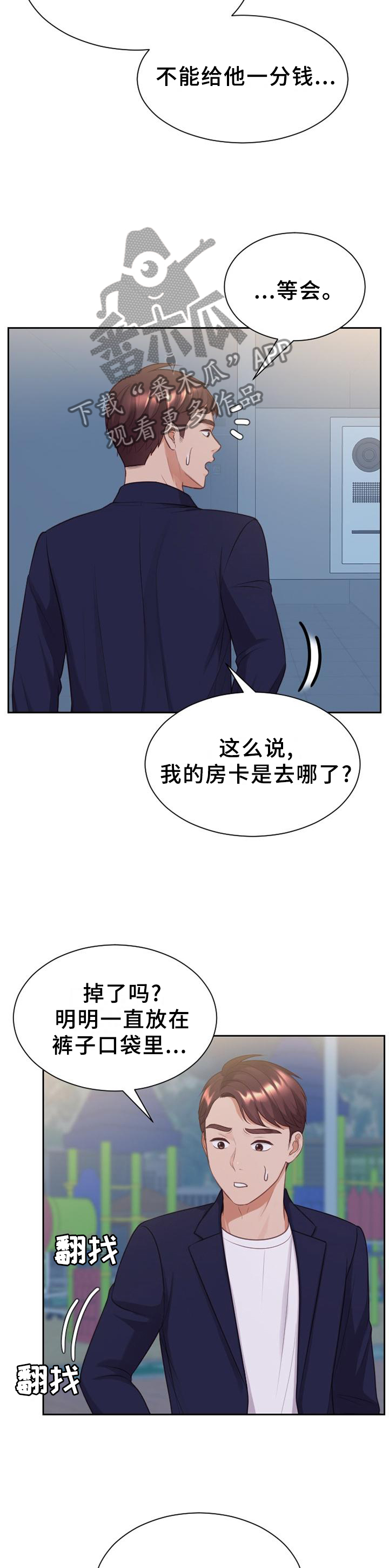 无奈的谎言漫画,第77章：神秘人3图
