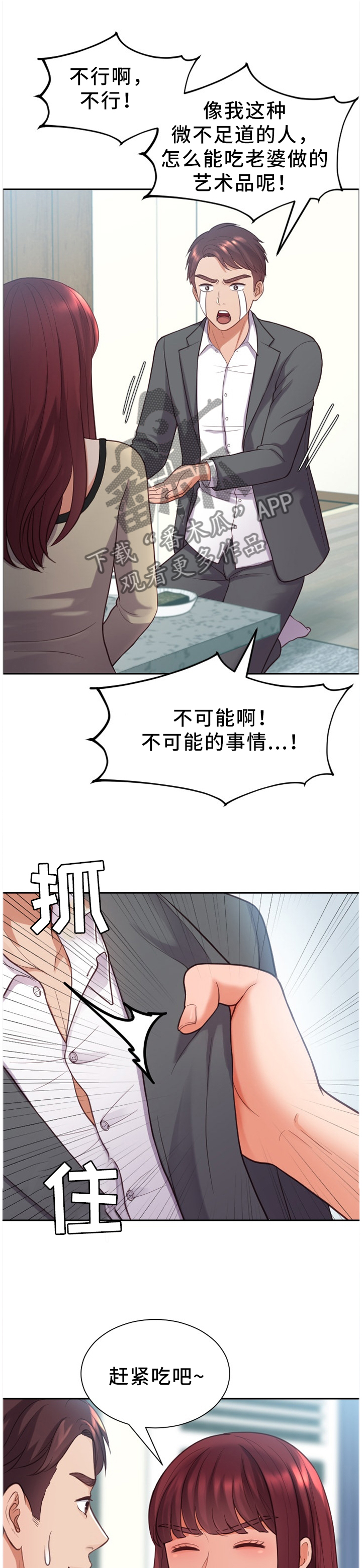 无奈的谎言漫画,第27章：一晚上发生了太多事1图