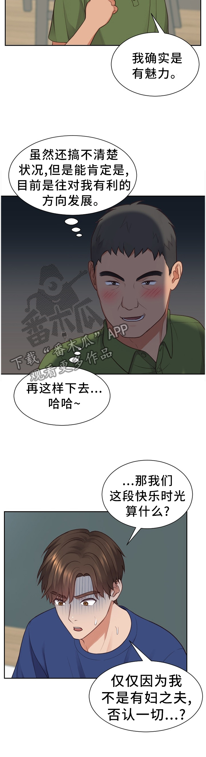无奈的谎言漫画,第44章：一定要阻止...1图