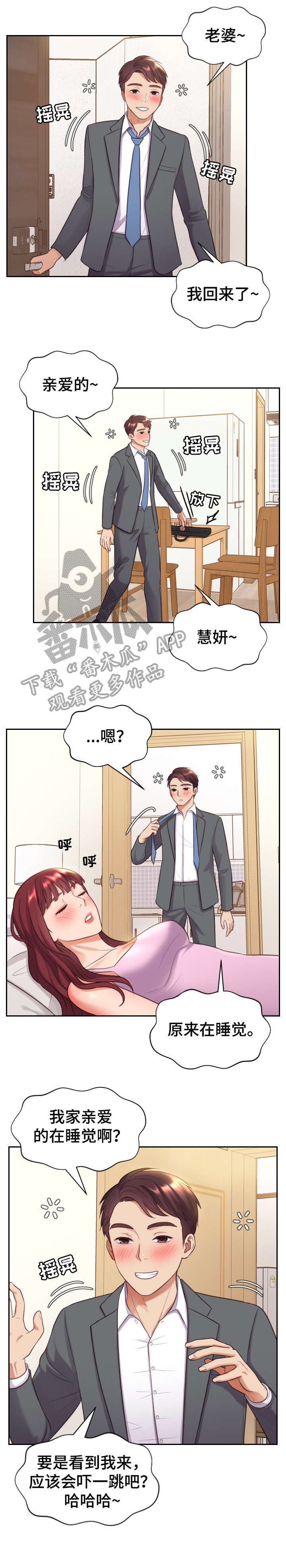 无奈的谎言漫画,第8章：睡着5图