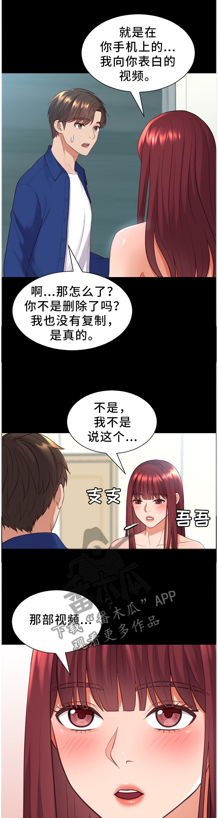无奈的谎言漫画,第28章：真诚的爱1图