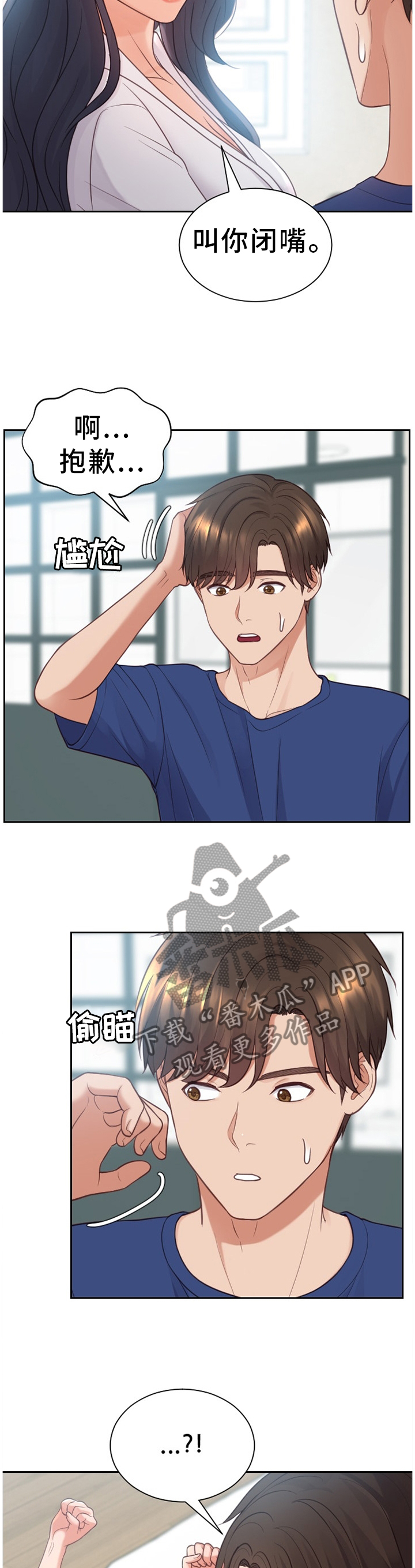 无奈的谎言漫画,第41章：唯唯诺诺3图