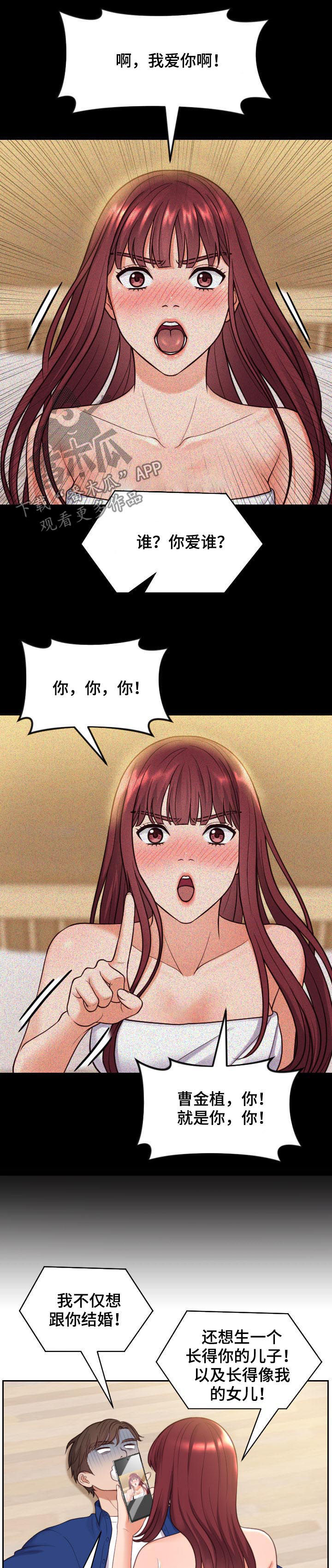 无奈的谎言漫画,第23章：我在想事情4图