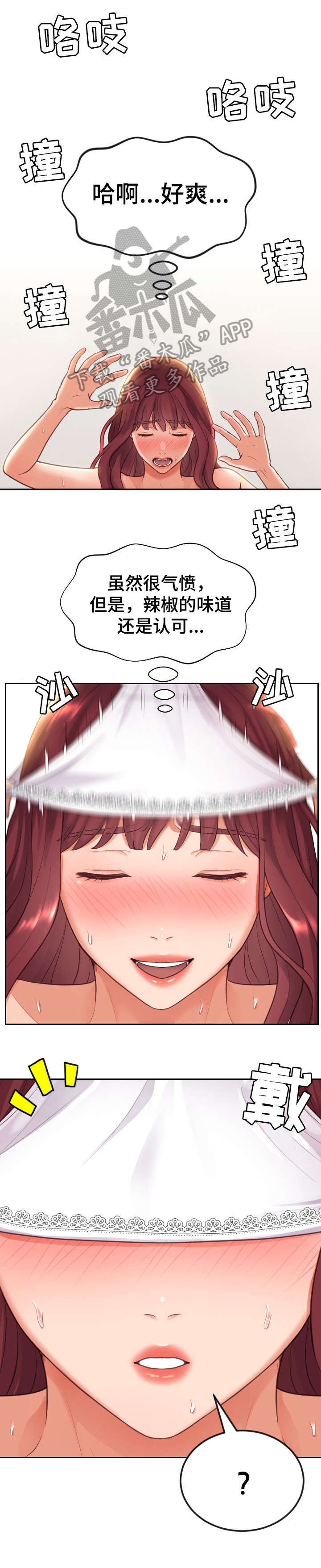 无奈的谎言漫画,第17章：害羞1图