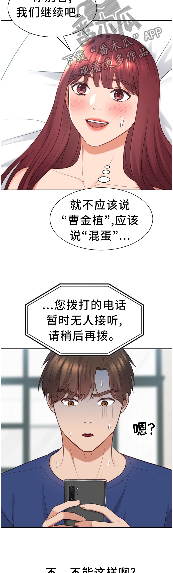 无奈的谎言漫画,第46章：交给我吧4图