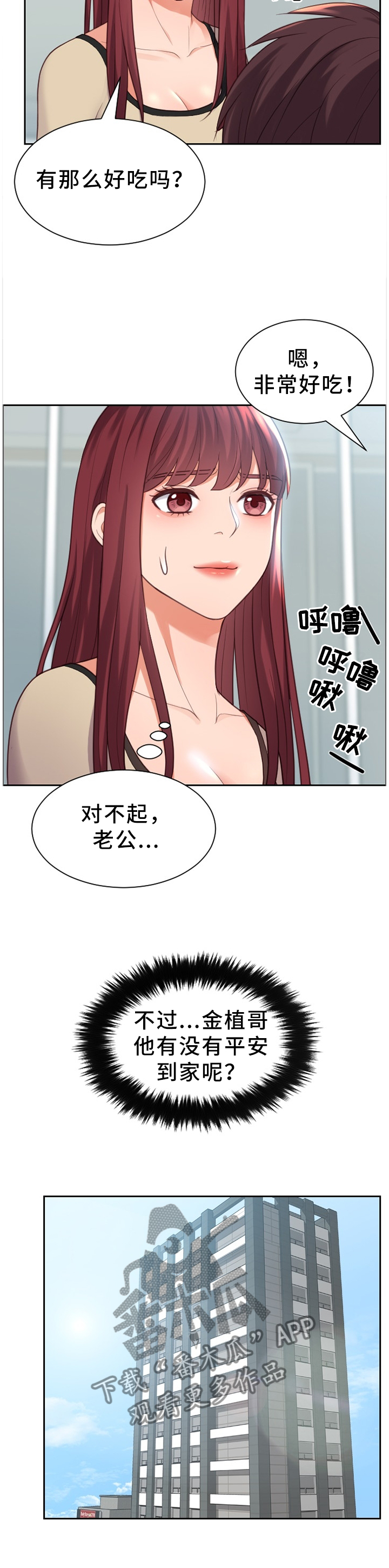 无奈的谎言漫画,第27章：一晚上发生了太多事3图