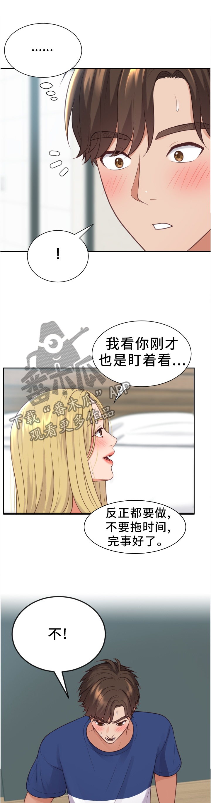 无奈的谎言漫画,第36章：傻瓜1图
