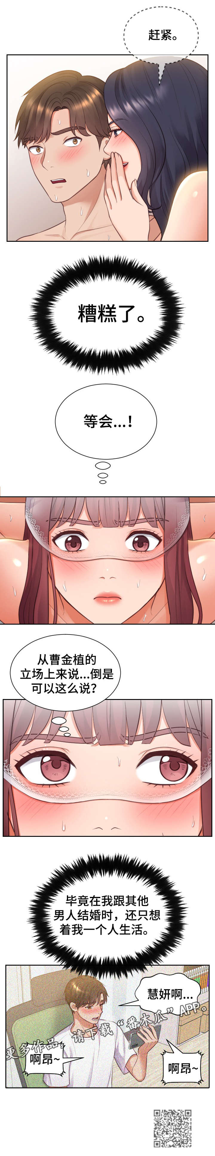 无奈的谎言漫画,第17章：害羞5图