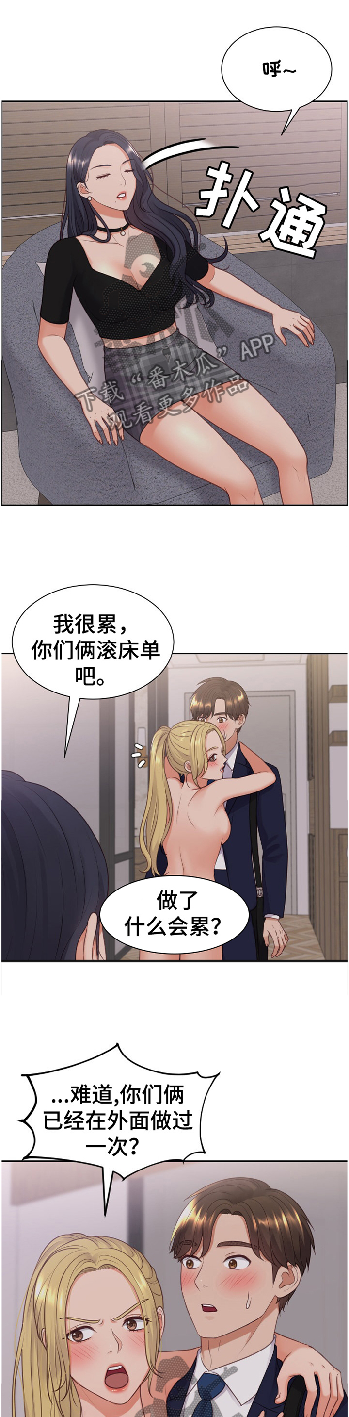无奈的谎言漫画,第68章：似曾相识2图
