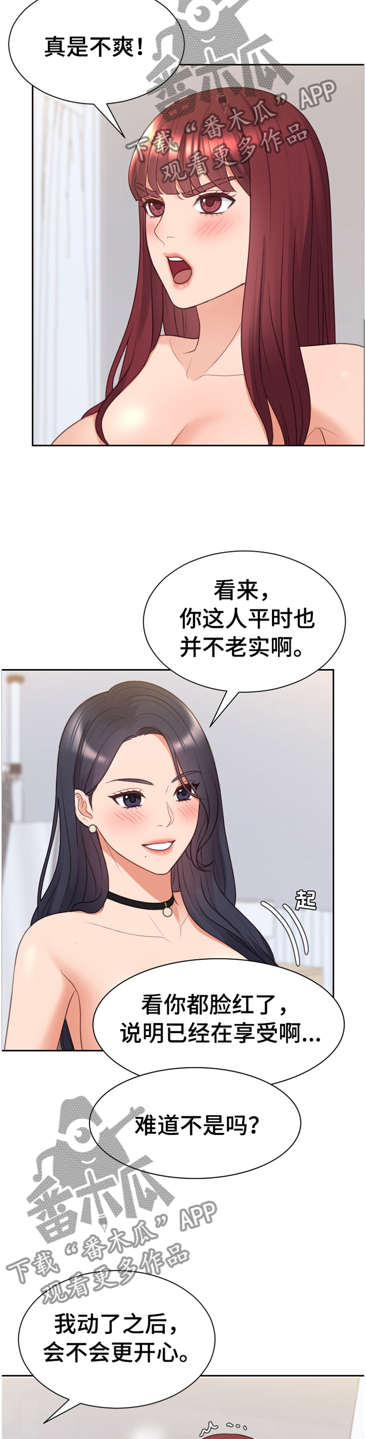 无奈的谎言漫画,第85章：石头剪刀布5图