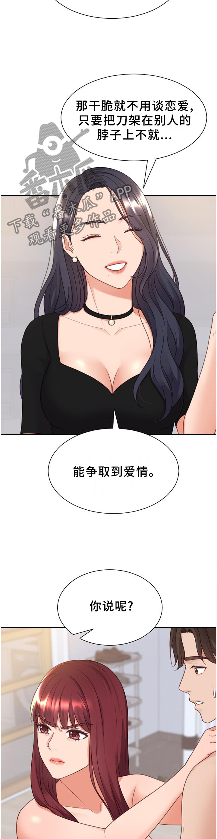 无奈的谎言漫画,第81章：愤怒4图