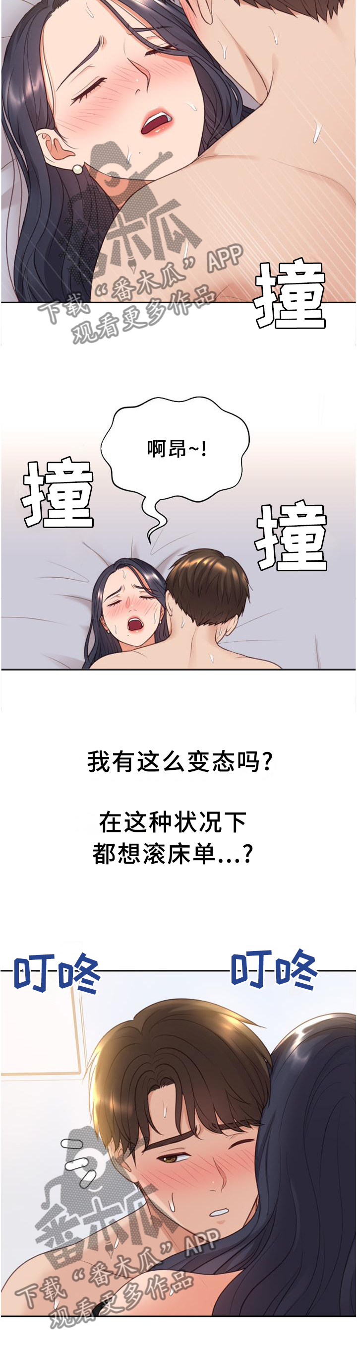 无奈的谎言漫画,第82章：爱之深4图