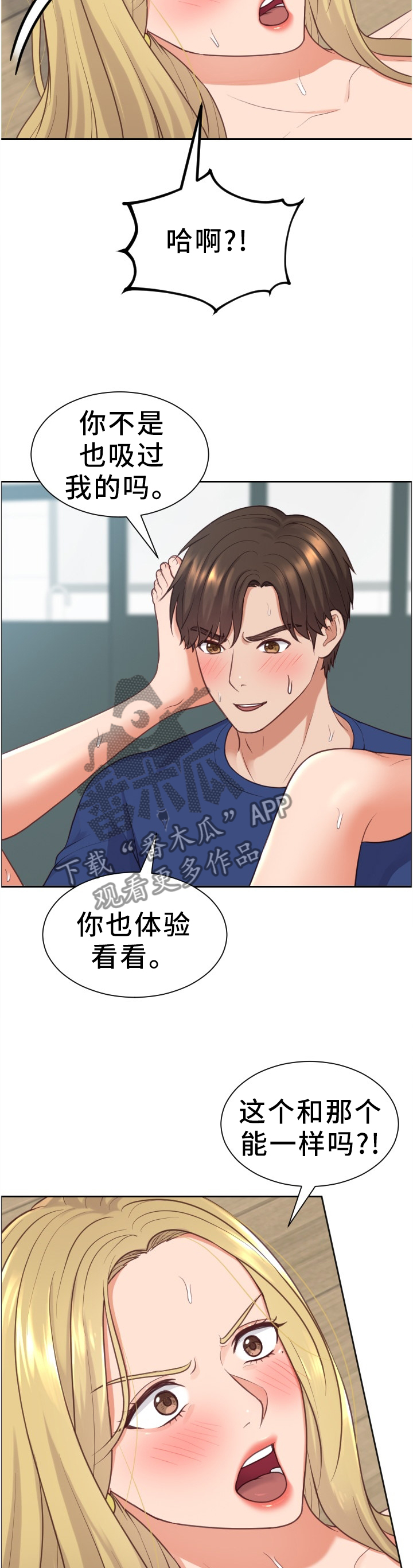 无奈的谎言漫画,第36章：傻瓜4图