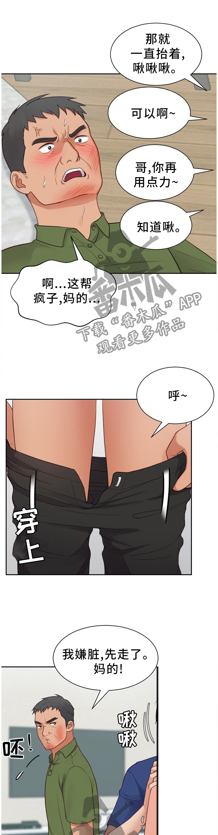 无奈的谎言漫画,第52章：更大的快乐1图