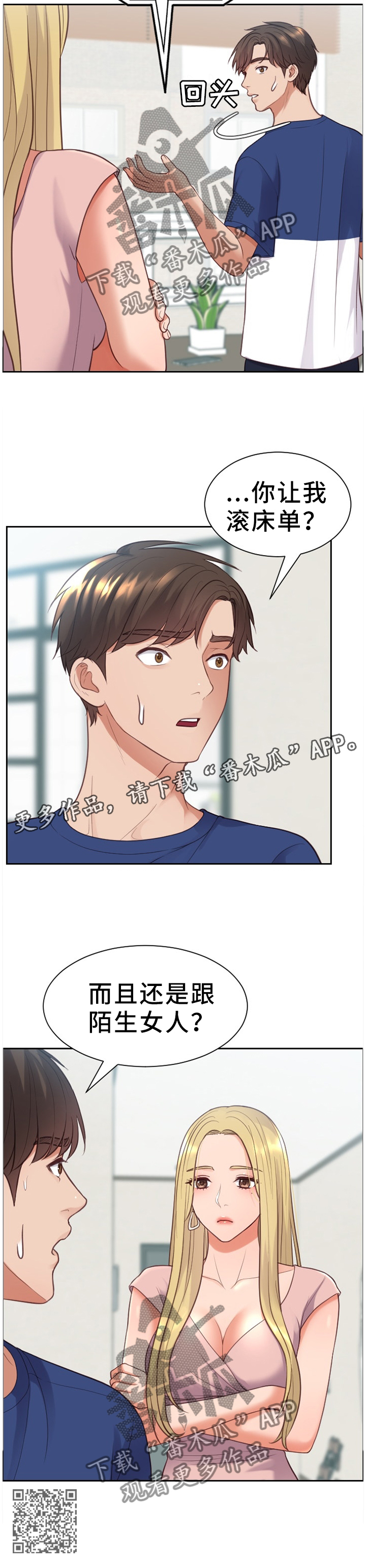 无奈的谎言漫画,第29章：没有走错3图