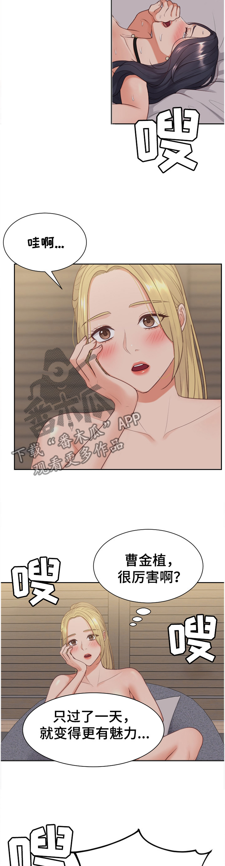无奈的谎言漫画,第70章：鼓励4图